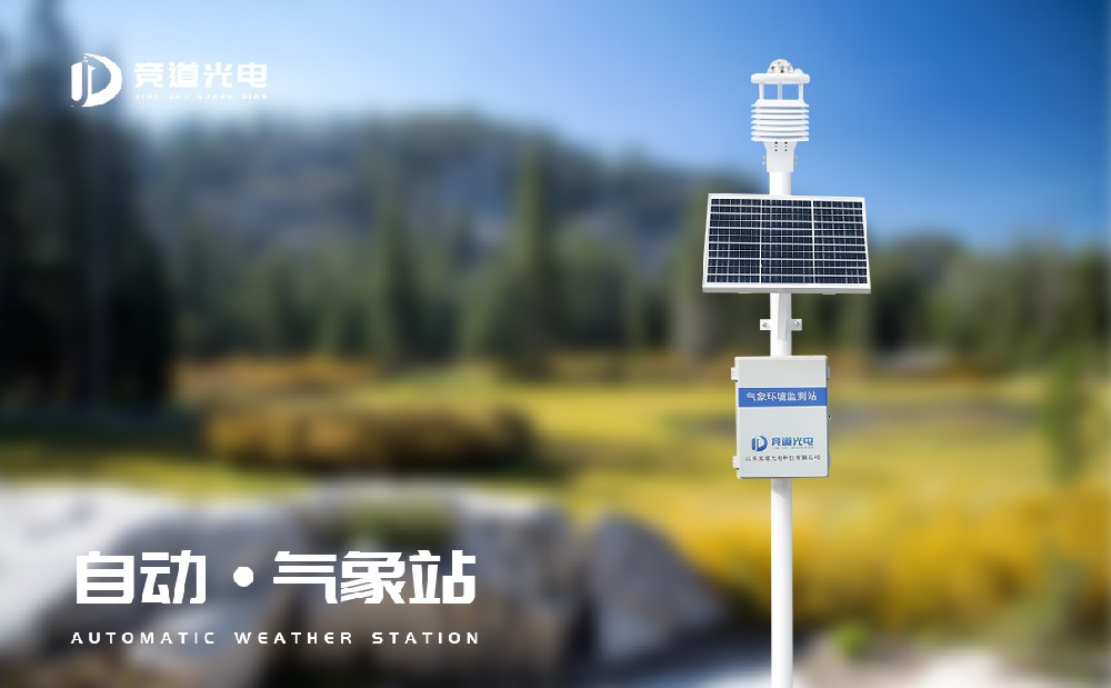 完美体育(中国)股份有限公司的全自动气象站有能监测几种要素