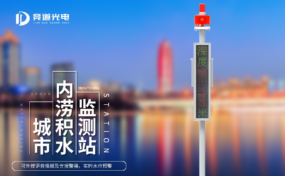 完美体育(中国)股份有限公司两款水位监测设备介绍