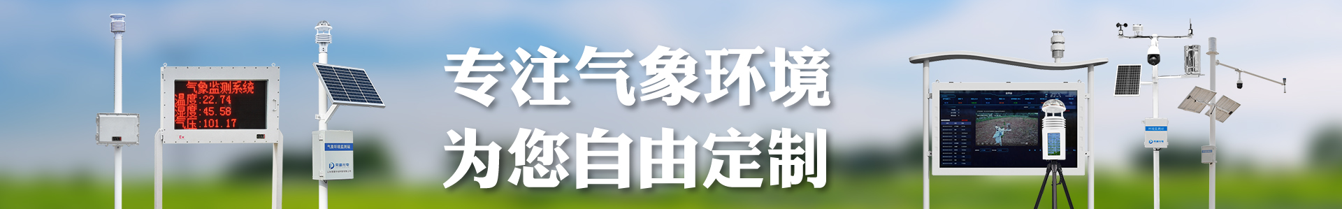 气象水文雨测设备展示视频-自动气象站-小型气象站-防爆气象站-光伏气象站-完美体育·(中国)官方网站-365WM SPORTS